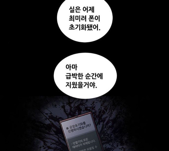 Justice (Vigilante) Ch.118 p30