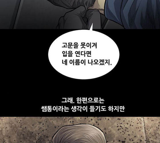 Justice (Vigilante) Ch.118 p53