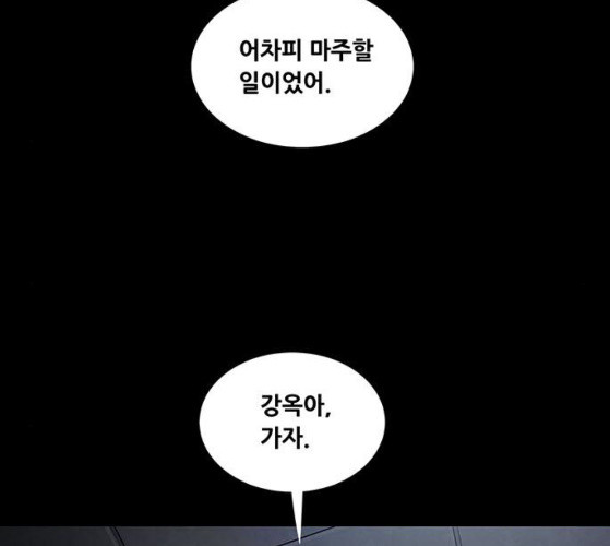 Justice (Vigilante) Ch.118 p56