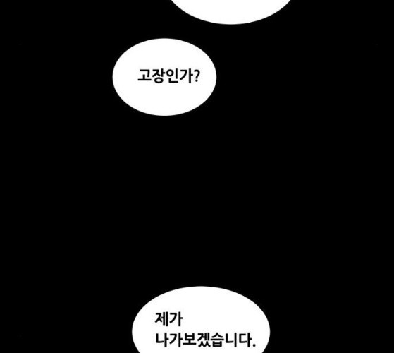 Justice (Vigilante) Ch.118 p65