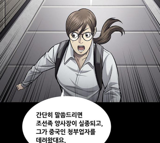 Justice (Vigilante) Ch.118 p9