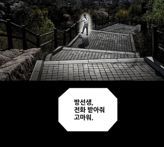 Justice (Vigilante) Ch.120 p25