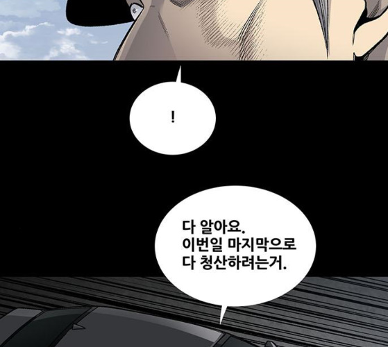 Justice (Vigilante) Ch.120 p29