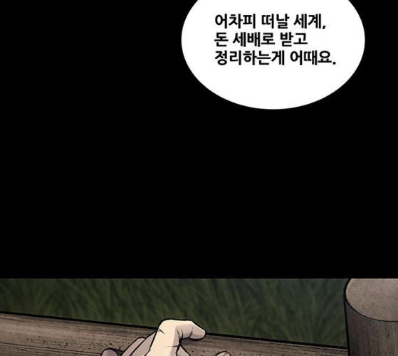 Justice (Vigilante) Ch.120 p32