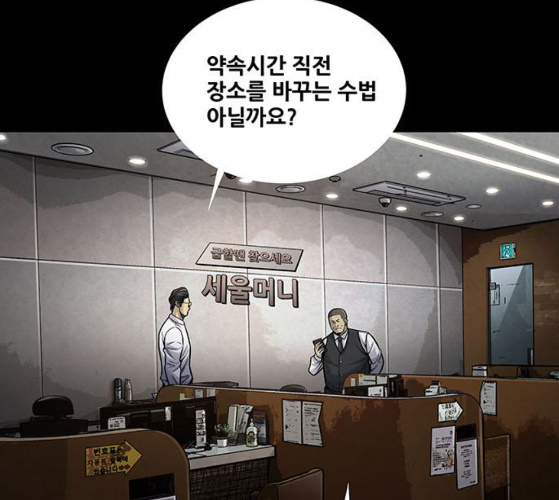 Justice (Vigilante) Ch.120 p7