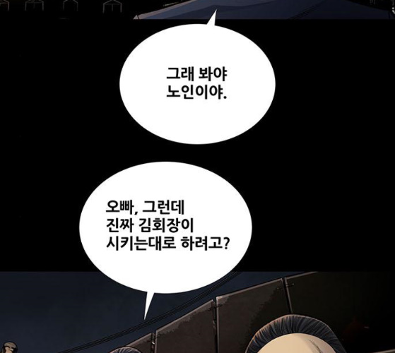 Justice (Vigilante) Ch.120 p78