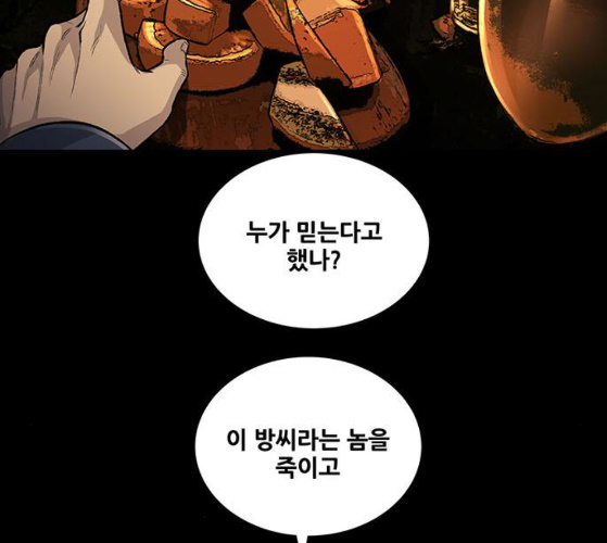 Justice (Vigilante) Ch.120 p81