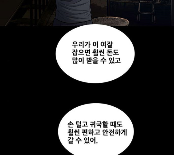 Justice (Vigilante) Ch.120 p84