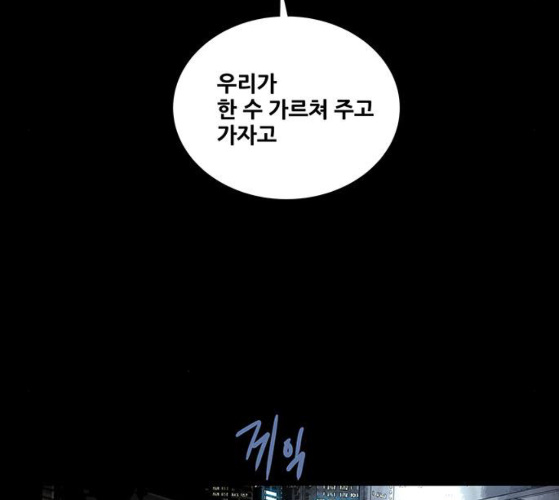 Justice (Vigilante) Ch.120 p87