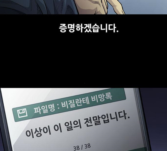Justice (Vigilante) Ch.121 p11