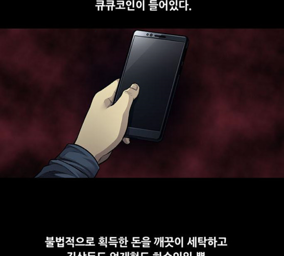 Justice (Vigilante) Ch.121 p2