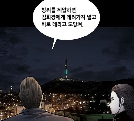 Justice (Vigilante) Ch.121 p32