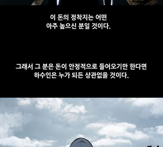 Justice (Vigilante) Ch.121 p4