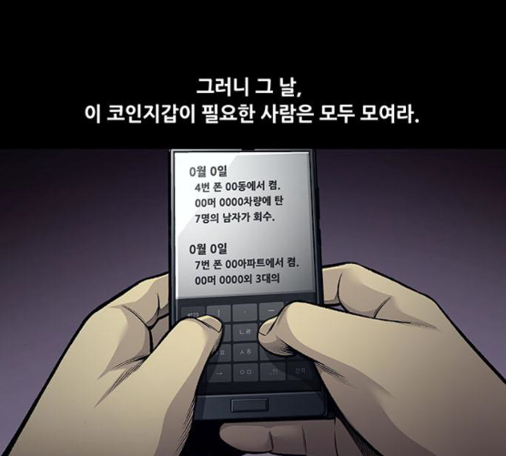 Justice (Vigilante) Ch.121 p7