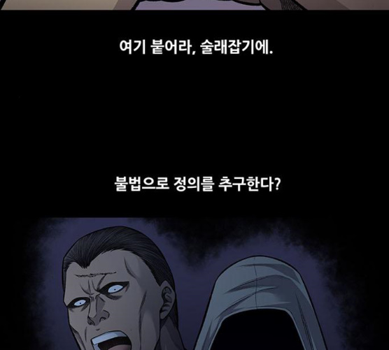Justice (Vigilante) Ch.121 p8