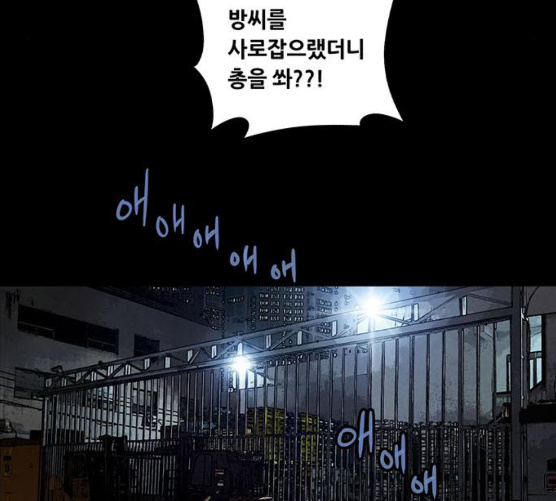 Justice (Vigilante) Ch.121 p86