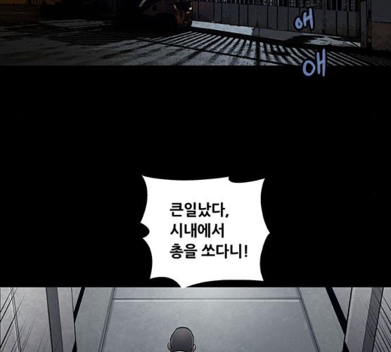 Justice (Vigilante) Ch.121 p87