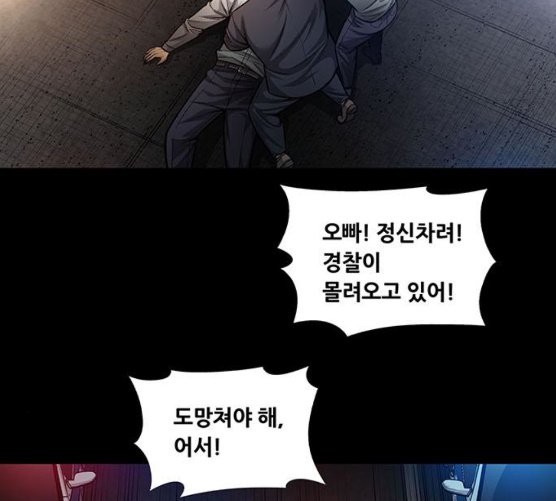 Justice (Vigilante) Ch.121 p90