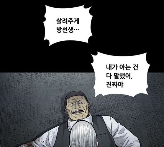 Justice (Vigilante) Ch.119 p4