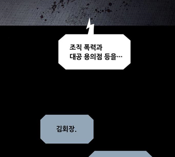 Justice (Vigilante) Ch.119 p60