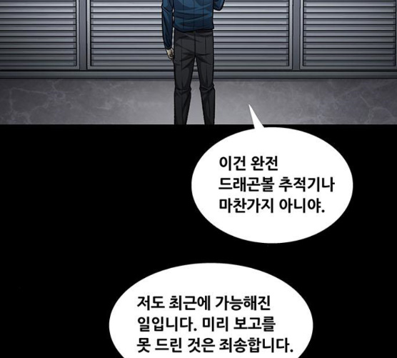 Justice (Vigilante) Ch.119 p66