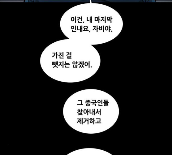 Justice (Vigilante) Ch.119 p69