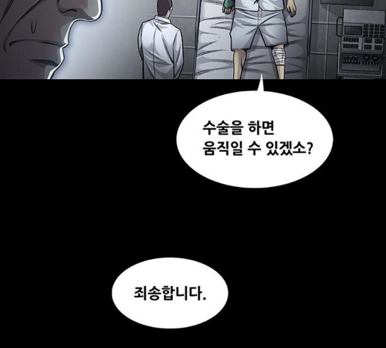 Justice (Vigilante) Ch.119 p75