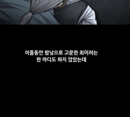 Justice (Vigilante) Ch.119 p78