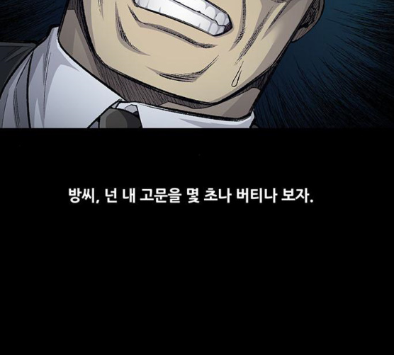 Justice (Vigilante) Ch.119 p80