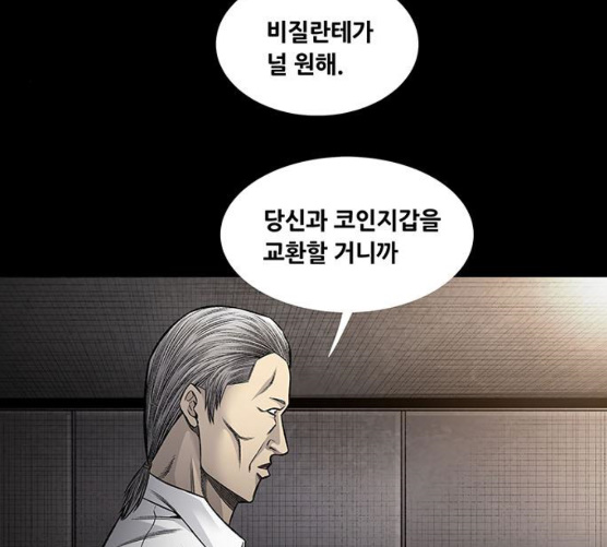 Justice (Vigilante) Ch.119 p86