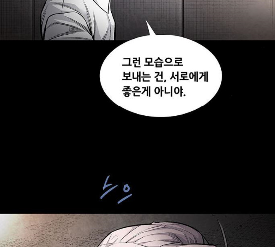 Justice (Vigilante) Ch.119 p87