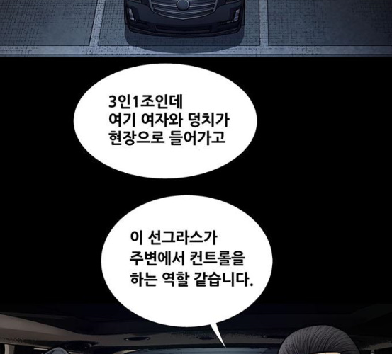 Justice (Vigilante) Ch.123 p4