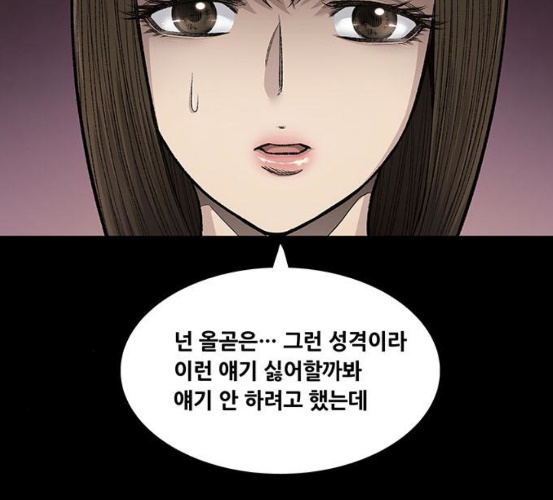 Justice (Vigilante) Ch.123 p56