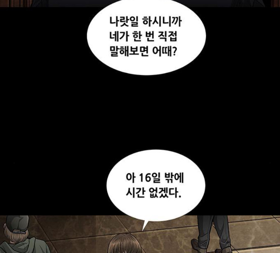 Justice (Vigilante) Ch.123 p64
