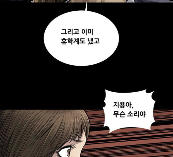 Justice (Vigilante) Ch.123 p70