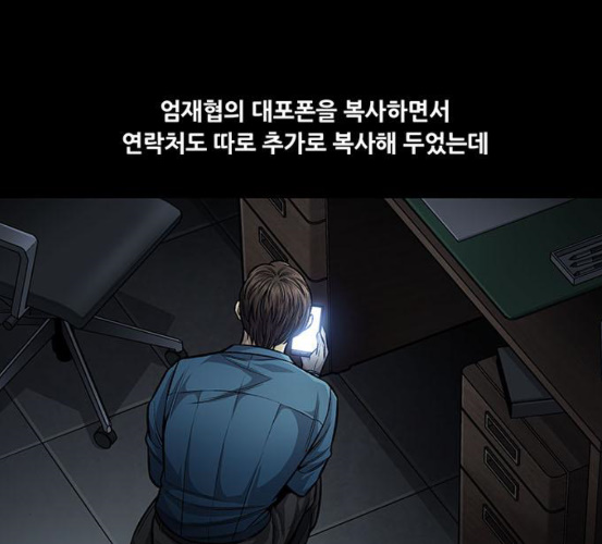 Justice (Vigilante) Ch.123 p76