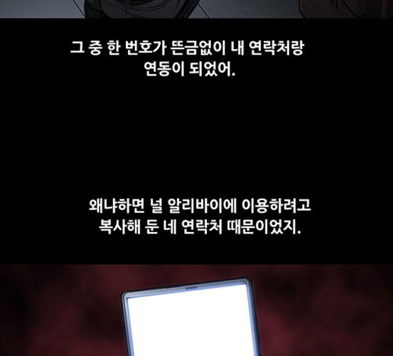 Justice (Vigilante) Ch.123 p77