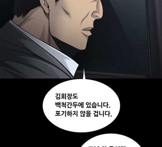 Justice (Vigilante) Ch.123 p8