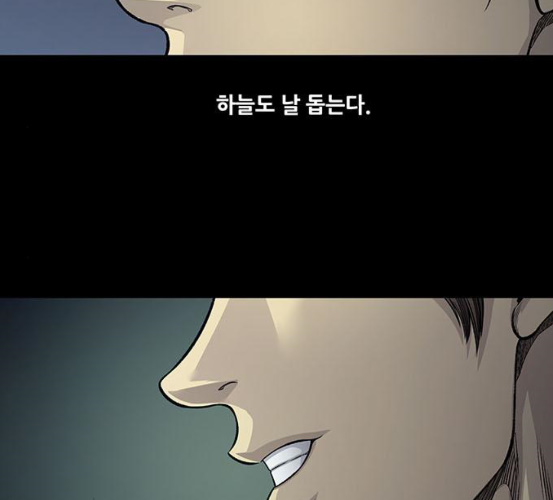 Justice (Vigilante) Ch.123 p87