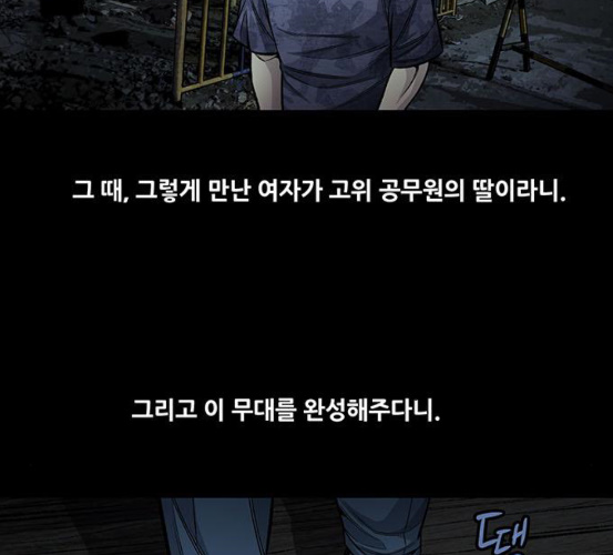 Justice (Vigilante) Ch.123 p95
