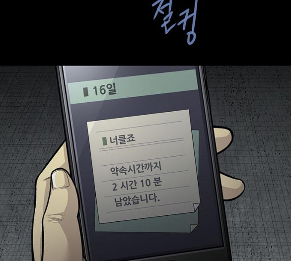 Justice (Vigilante) Ch.124 p16