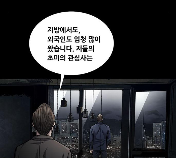 Justice (Vigilante) Ch.124 p72