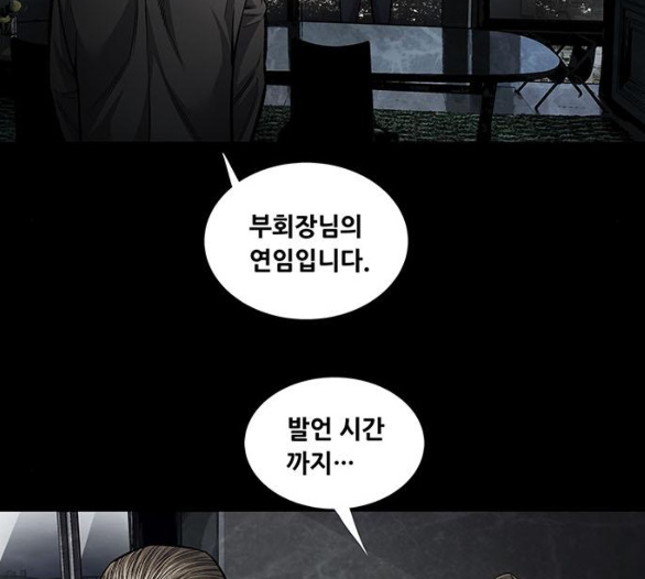 Justice (Vigilante) Ch.124 p73