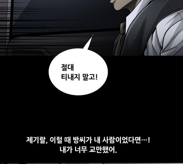 Justice (Vigilante) Ch.124 p90