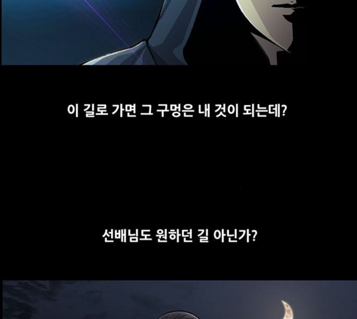 Justice (Vigilante) Ch.125 p52