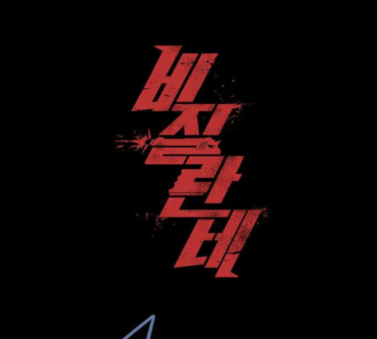 Justice (Vigilante) Ch.126 p1