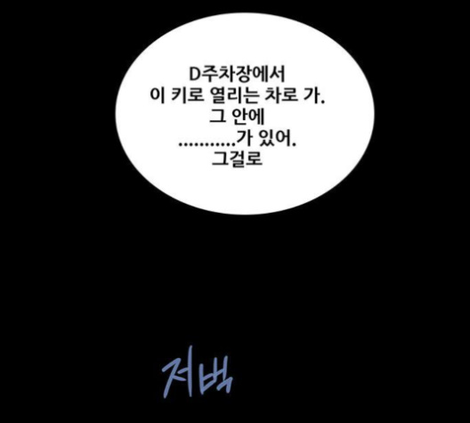 Justice (Vigilante) Ch.126 p101