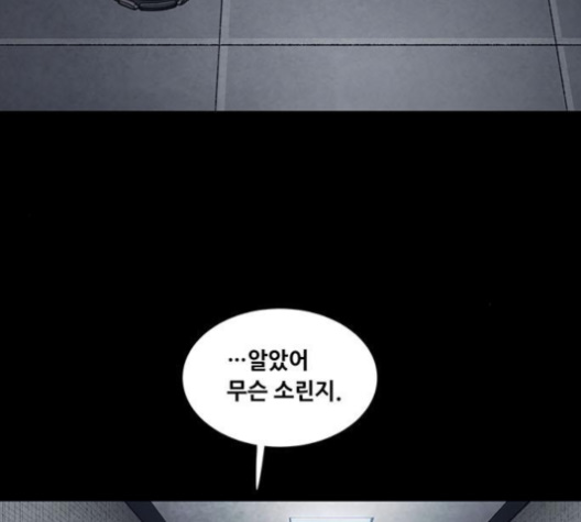 Justice (Vigilante) Ch.126 p103