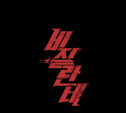 Justice (Vigilante) Ch.127 p1