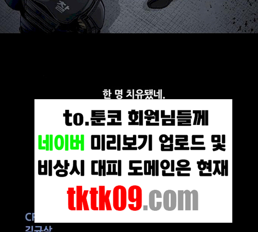 Justice (Vigilante) Ch.127 p110